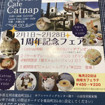 カフェキャットナップ - 