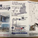 カフェキャットナップ - 