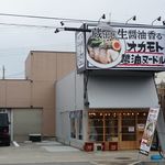 オカモト醤油ヌードル - オカモト醤油ヌードル 2019年2月19日オープン 門戸厄神（西宮）