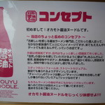 オカモト醤油ヌードル - オカモト醤油ヌードル 2019年2月19日オープン 門戸厄神（西宮）