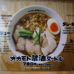 オカモト醤油ヌードル - オカモト醤油ヌードル 2019年2月19日オープン 門戸厄神（西宮）