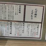 厳選煮干しらーめん 初代 にぼ助 - こだわり