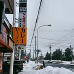 カレー リーブス - 2019/2  店舗外観(フォト右手は札幌大学)