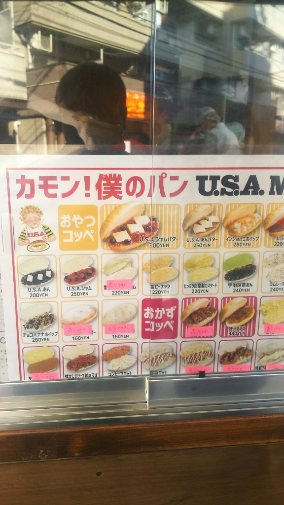 コッペパンさま専用 メニュー写真 : コッペパン専門店 U.S.A - 千歳烏山/パン | 食べログ