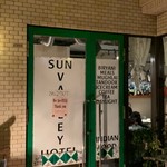 サンバレーホテル - 