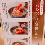Ohitsugohan Shirokujichuu - 食べ方