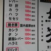 やきとり 鳥笑 本店