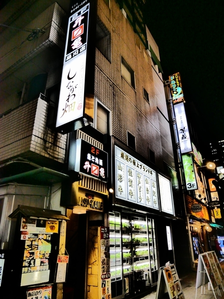 しながわ畑 品川 居酒屋 ネット予約可 食べログ