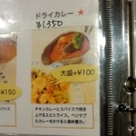 カレーレストラン シバ - メニュー