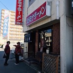 スタミナラーメン松五郎 - 