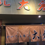 Kaitensushi Ookura - 