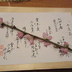 蓬左茶寮 - 八寸お品書き