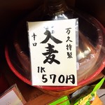 万久味噌店 - 店内