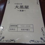 中国料理大黒屋 - 