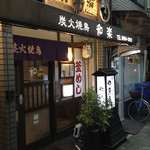 和楽 - 