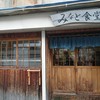 みなと食堂