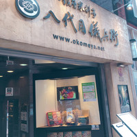 銀座米料亭 八代目儀兵衛 - 