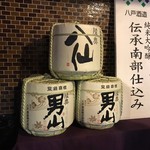 八戸酒造株式会社 - 