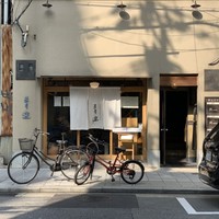 自家製粉石臼挽きうどん 青空blue 本店 - 