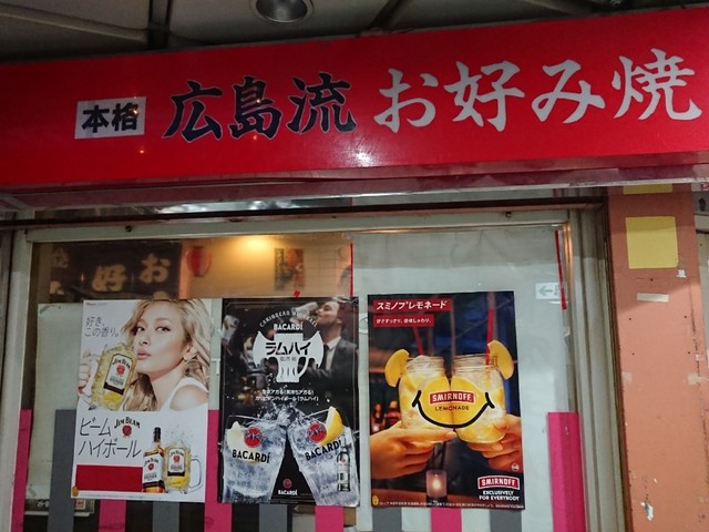 オタフク 八戸店 - 本八戸（お好み焼き）の写真