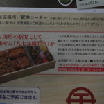 有限会社 九十九鶏本舗 - 