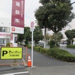 えぐぅ～カフェ - 新小金井街道沿いの専用駐車場