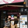 麺屋はやぶさ 大須店