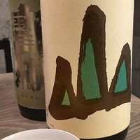 稲水器 あまてらす - 秋鹿　山