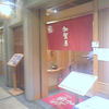 加賀屋 大阪梅田店