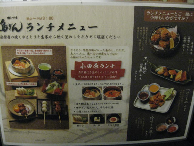 メニュー写真 相州鳥ぎん 鴨宮店 そうしゅうとりぎん 鴨宮 鳥料理 食べログ