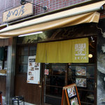 支那ソバ かづ屋 - 移転前の外観