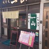 一山 本町店