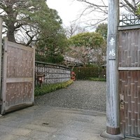 京都 吉兆 嵐山本店 - ここなのだ！