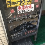 升かね - 本日のメニュー