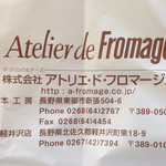 アトリエ・ド・フロマージュ 本店 - 