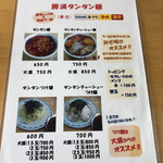 ラーメン原田 小見川店 - 