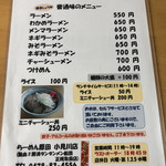 ラーメン原田 小見川店 - 