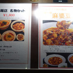 四川飯店 - ランチメニュー