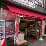 菓子工房 イチミネ - 外観