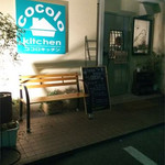 Cocolo kitchen - 