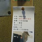 中国山地蕎麦工房 ふなつ - ふなつ・奥出雲町小馬木産マキ在来種(2011.08)