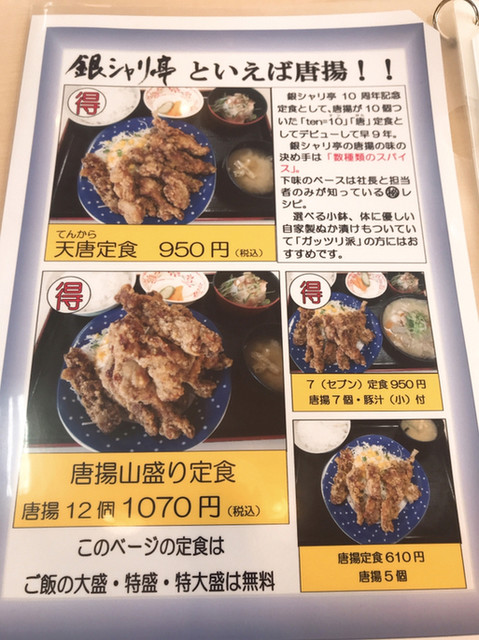 メニュー写真 銀シャリ亭 清水店 亀井 レストラン その他 食べログ メニュー写真 銀シャリ亭 清水店 亀井 レストラン その他 食べログ