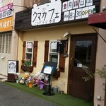 Kuma Cafe - 外観
