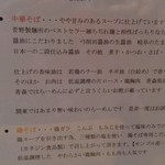 金狼 - 商品説明（中華そば、鶏そば）