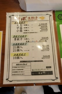 生餃子専門店 新風 - 