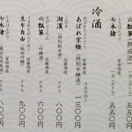 京極寿司 - 酒メニュー