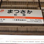 駅弁のあら竹 - 松阪と言えば・・・・・