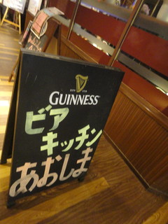 Beer Kitchen AOSHIMA - 