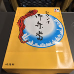 ギフトガーデン - シウマイ御弁當