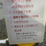 ラーメン二郎 - 並ぶ際の注意